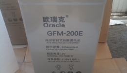 欧瑞克蓄电池GFM-200E/2V200AH
